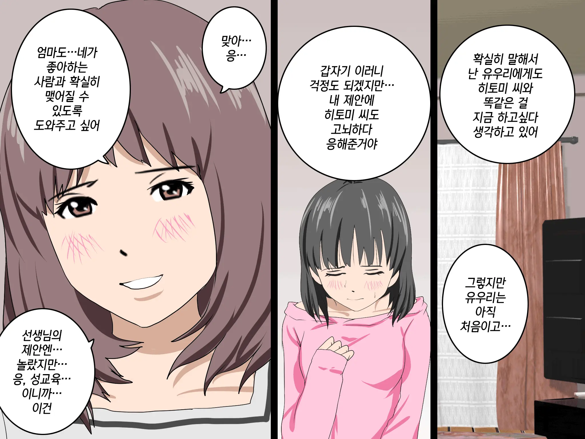 Katei Kyoushi To Iu Shuchi Nikurin Na Hibi 2 Zenpen ~2-Kumi No Oyako To Sei No Jugyou~ | 가정교사란 이름의 주지육림의 나날2
